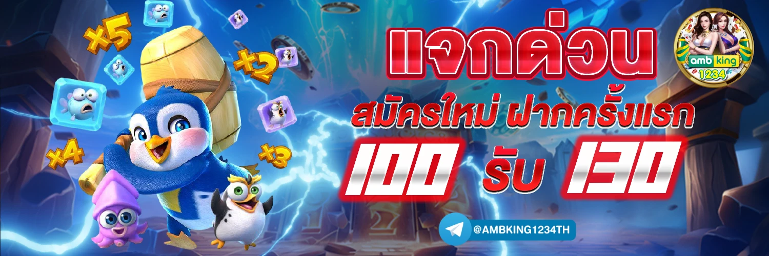 เว็บพนันยอดนิยม - แบนเนอร์โปรโมชั่น