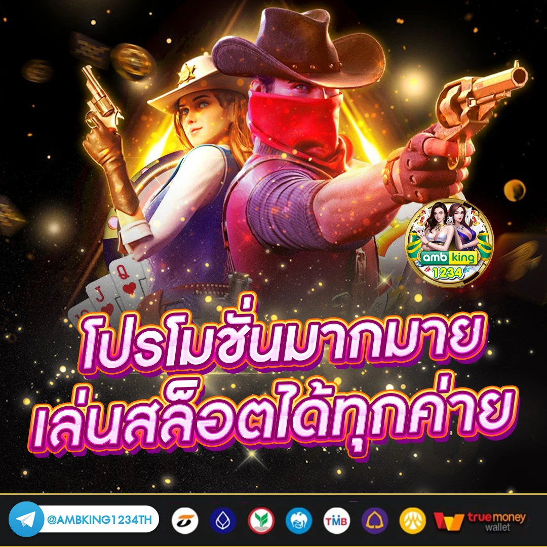 ปั่นสล็อต 1 บาท - แบนเนอร์โปรโมชั่น
