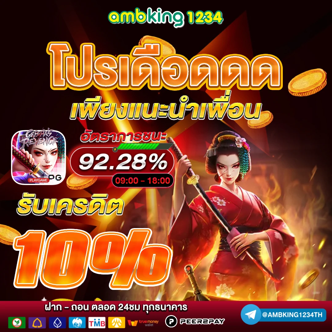 10อันดับเว็บตรง - แบนเนอร์โปรโมชั่น