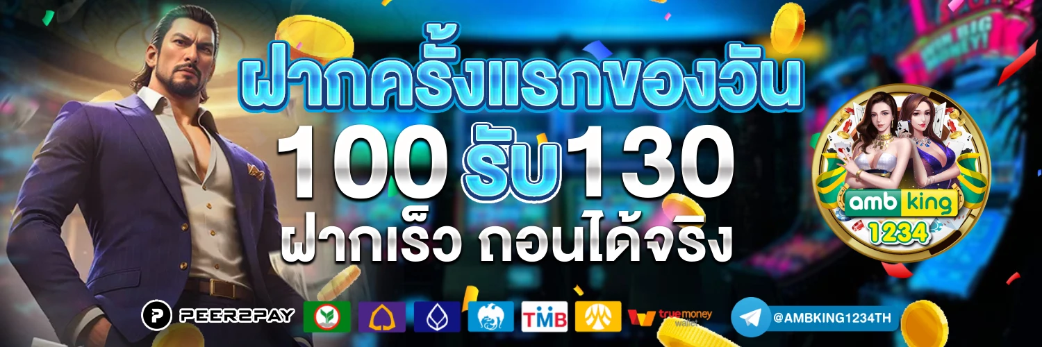 เว็บตรงสมัครฟรี - แบนเนอร์โปรโมชั่น
