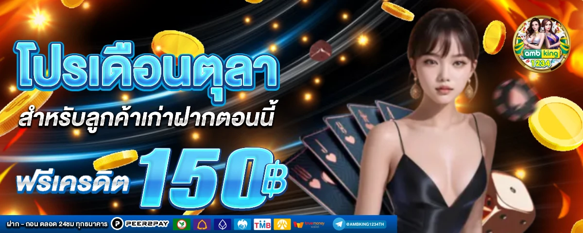 เกมสล็อต แตกง่าย ฝากถอน ไม่มี ขั้นต่ำ - แบนเนอร์โปรโมชั่น