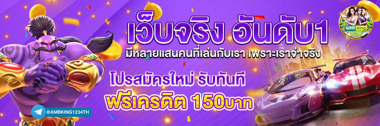 สล็อตฝากขั้นต่ำ1บาท - แบนเนอร์โปรโมชั่น